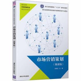 以人為本，引爆增長——“微課時代”市場營銷策劃創新實戰